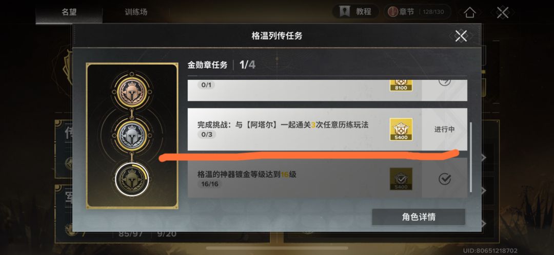 格温这个金徽章任务怎么做 1