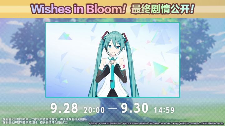 Wishes in Bloom!最终剧情公开!截图