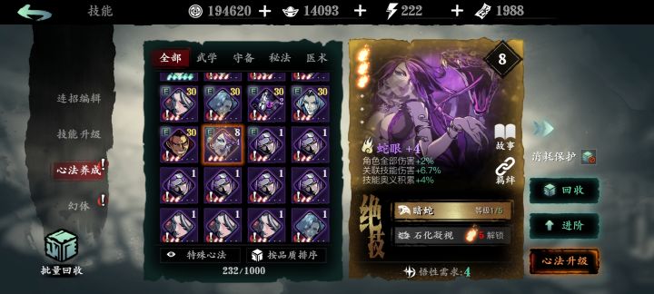 新玩的菜鸟求助想问哪个是升🔥……截图
