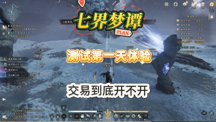 《七界梦谭》测试体验第一天,有爆款潜质,交易行到底开不开?截图