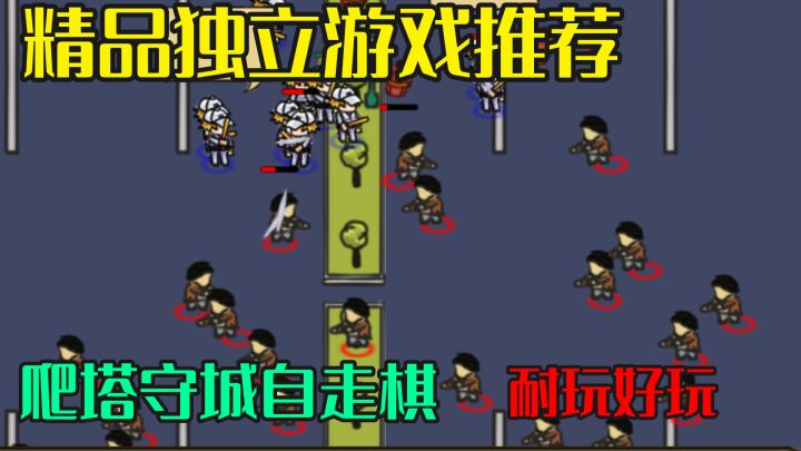 61M大小!免费精品小游戏,多兵种符文肉鸽守城割草截图