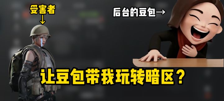 豆包带我玩转暗区——摸金篇截图