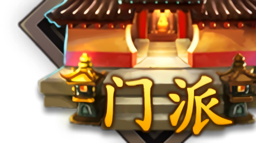 宗门战攻略截图
