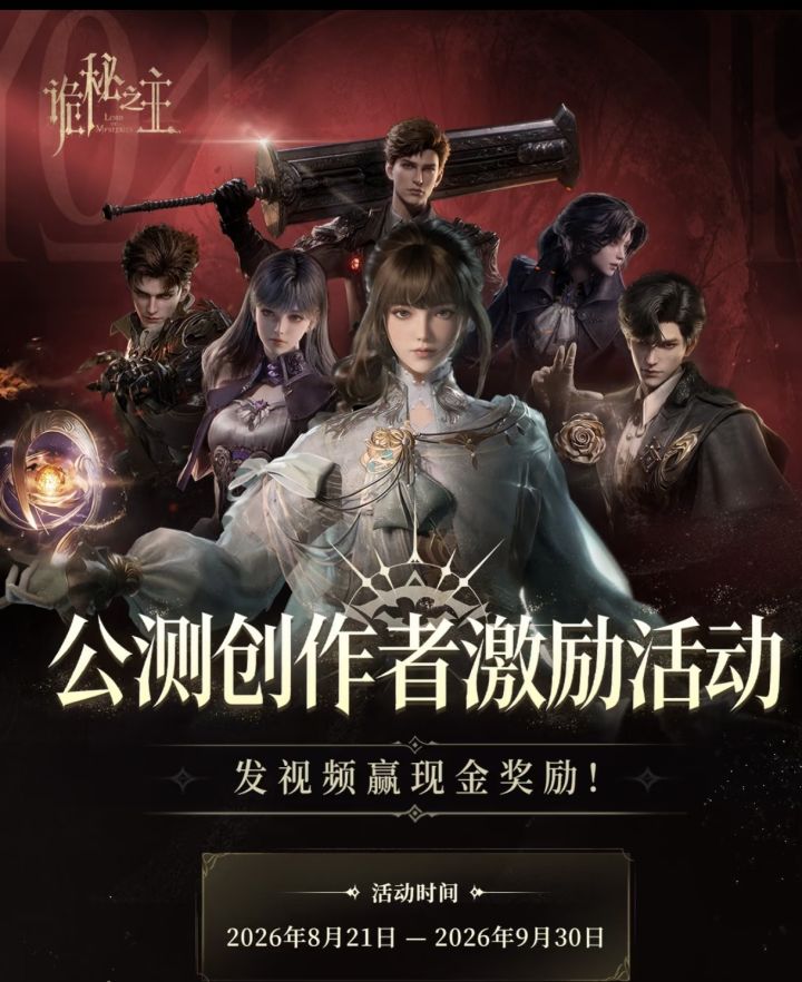 诡秘之主公测创作者激励开启 争非凡创作者截图