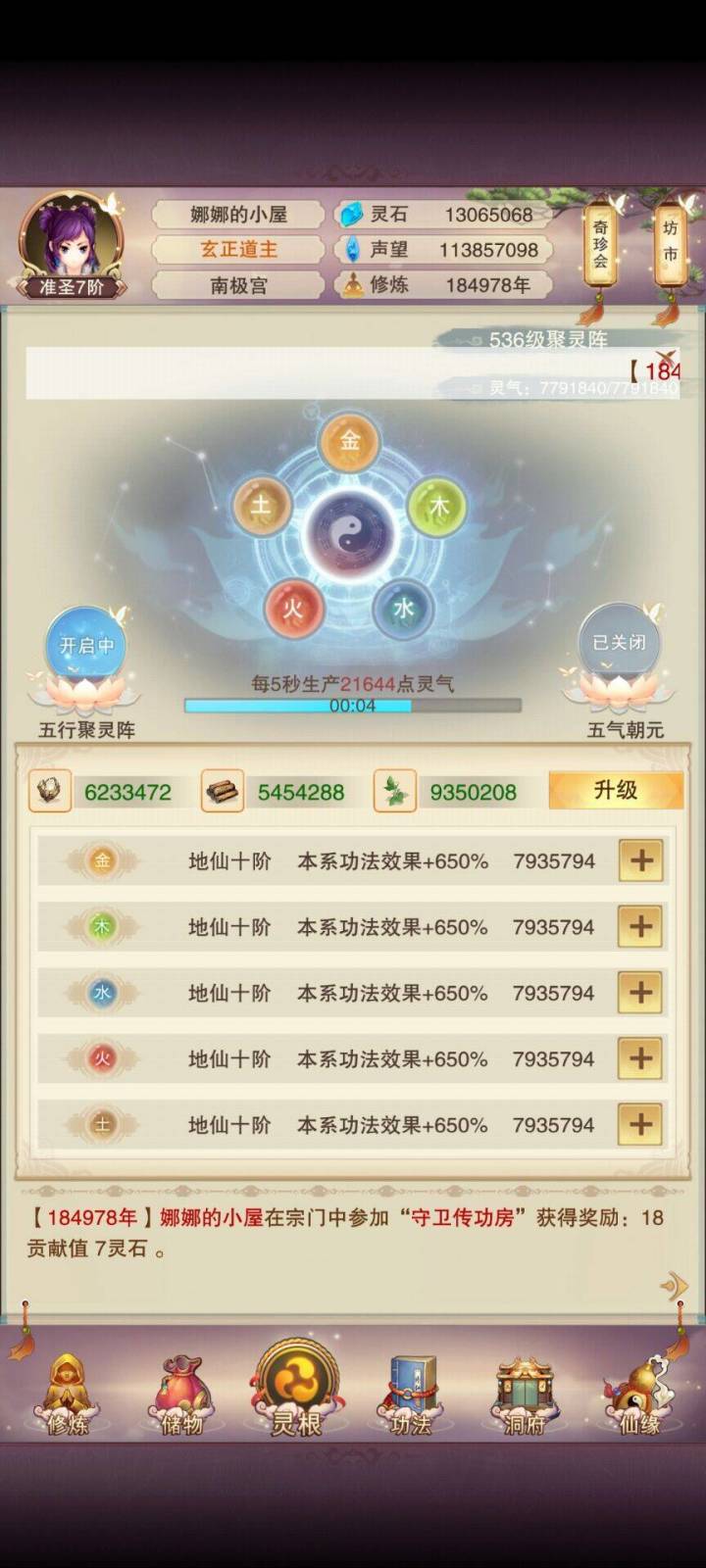 聚灵537后面是多少?截图
