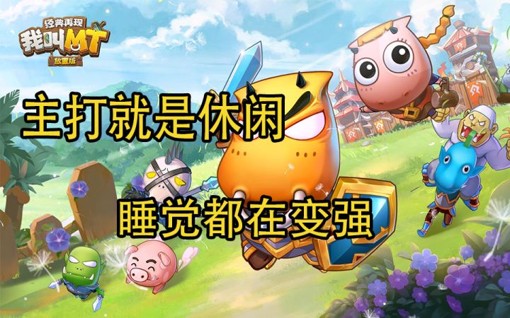 【我叫MT：经典再现】公测体验！截图