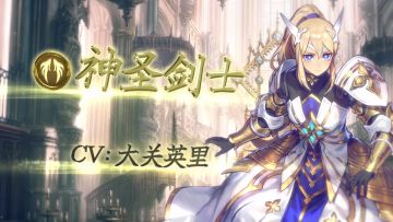 《影之诗》第28弹扩充卡包异画主战者皮肤——圣辉女剑士