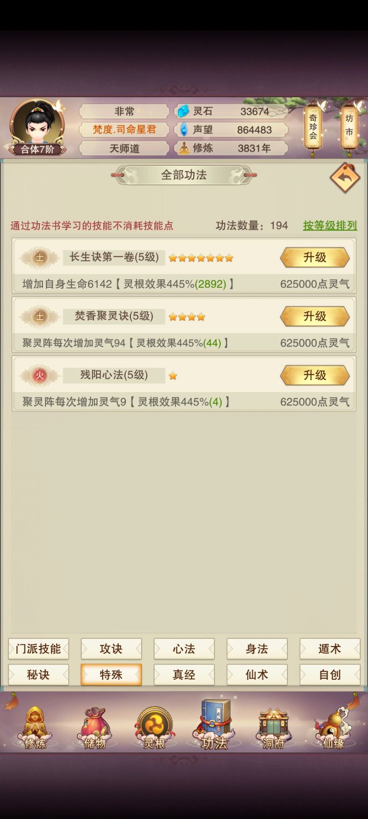 这个长生决的加成是不是有问题截图