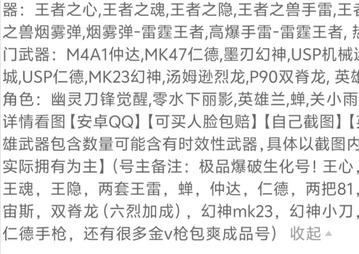 兄弟们今天看到个这样的号1000拿下亏吗本人很菜喜欢打打生化跟团队竞技[表情_微笑]截图