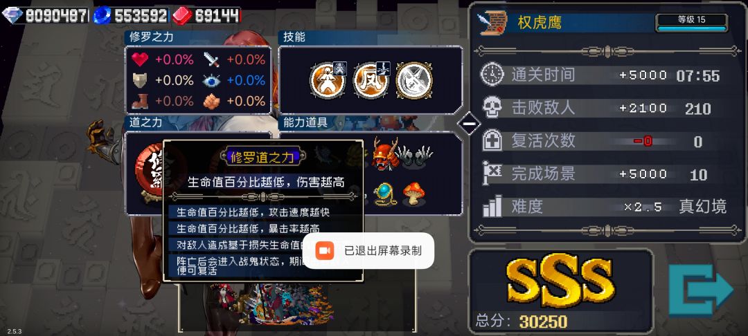 零修八分钟内通关真混2，如何呢？截图