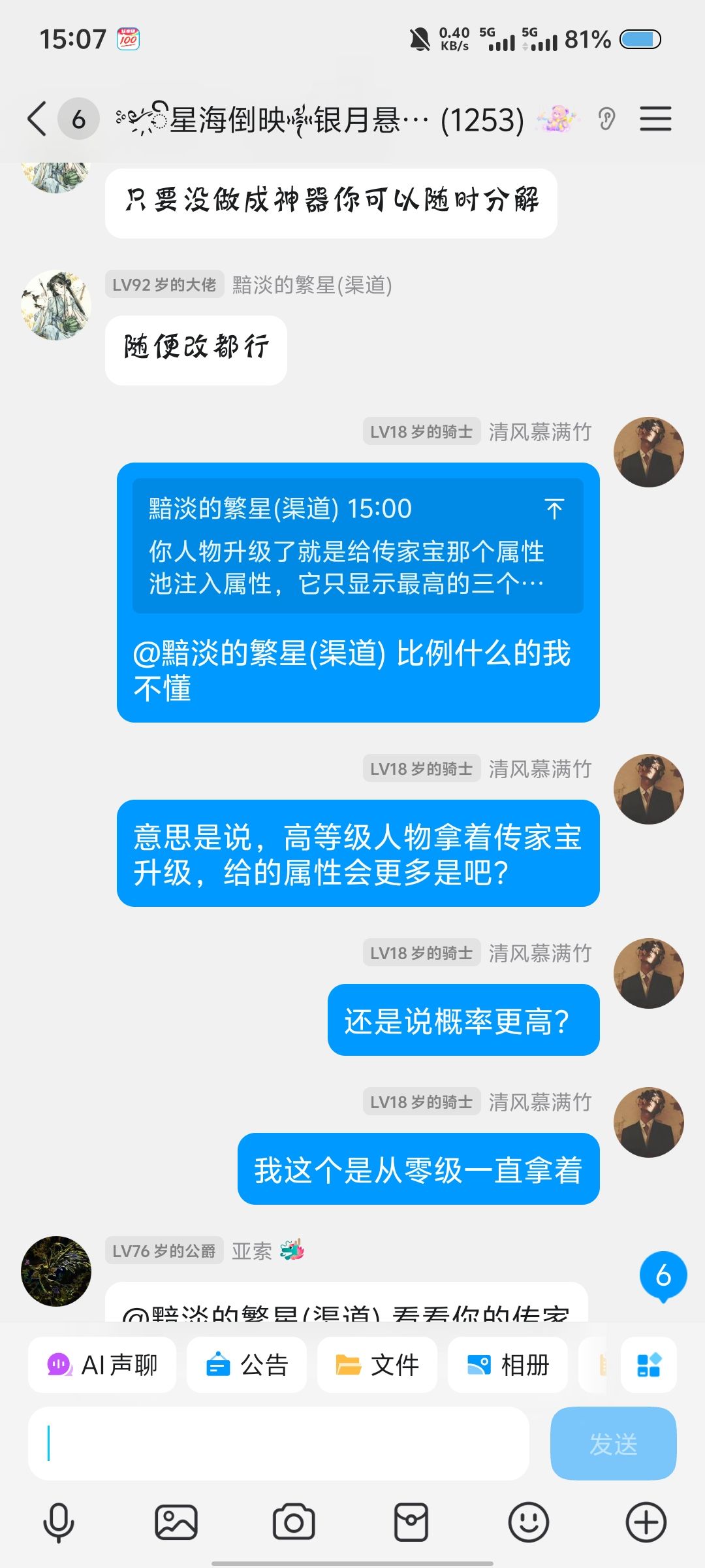 感谢群大佬的解惑 5