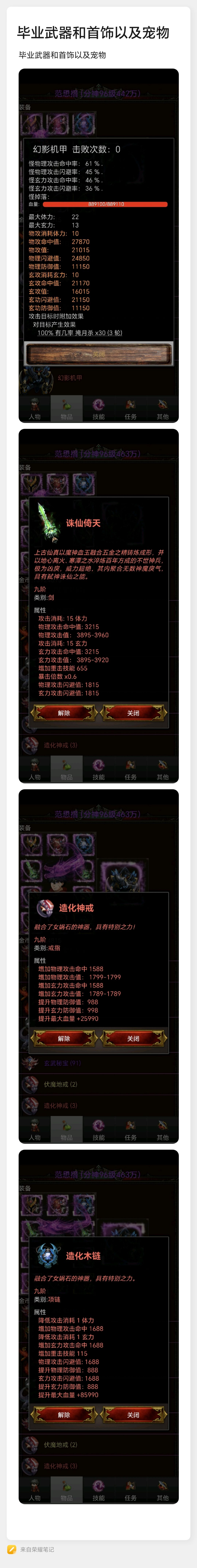 1500字,闪避流1-100满级BOSS攻略及加点图。 3