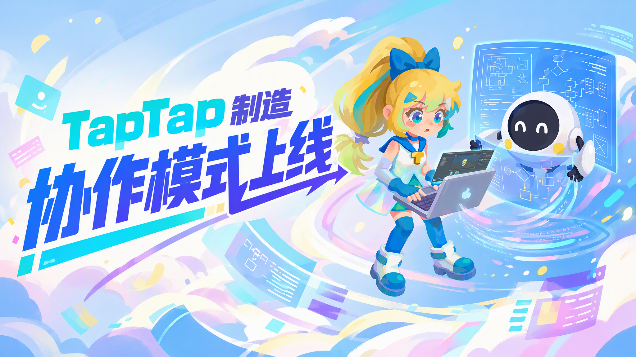 协作模式上线截图