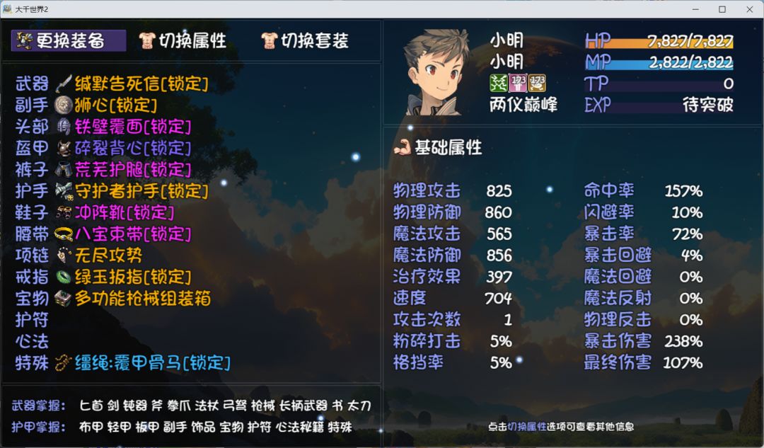 单人黑骑盾冲反伤流装备心法一览截图