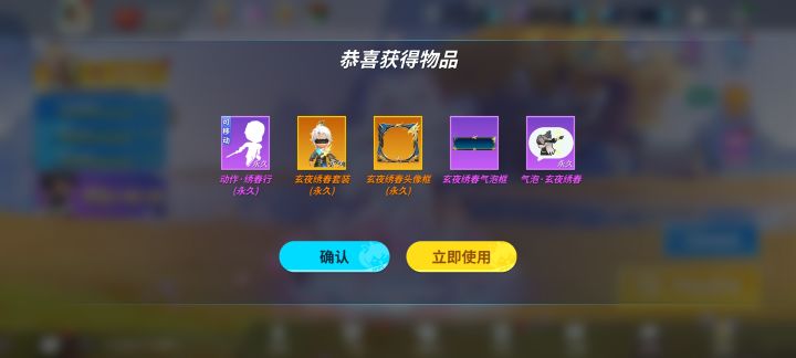 玄夜绣春套装✅截图