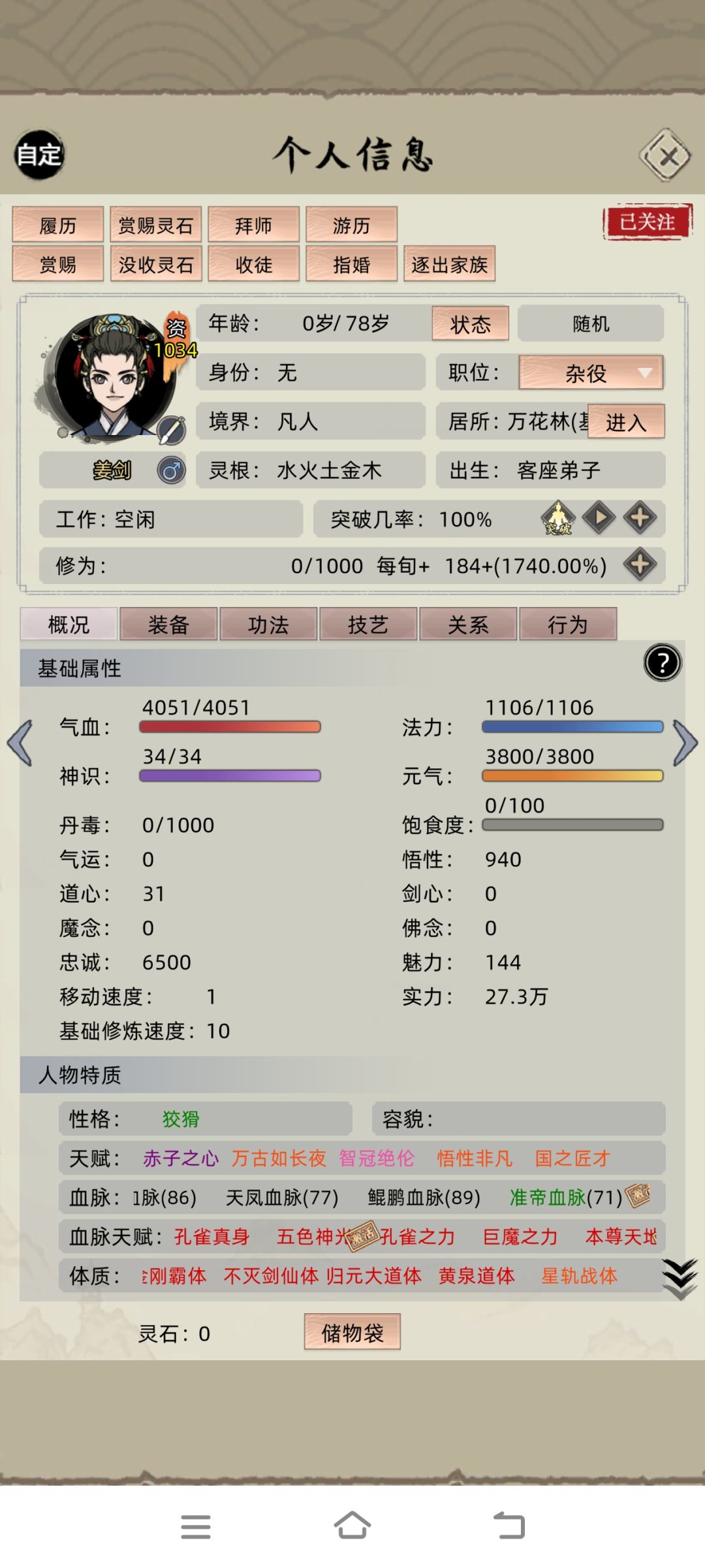 我去,真有血脉神通这东西啊 3