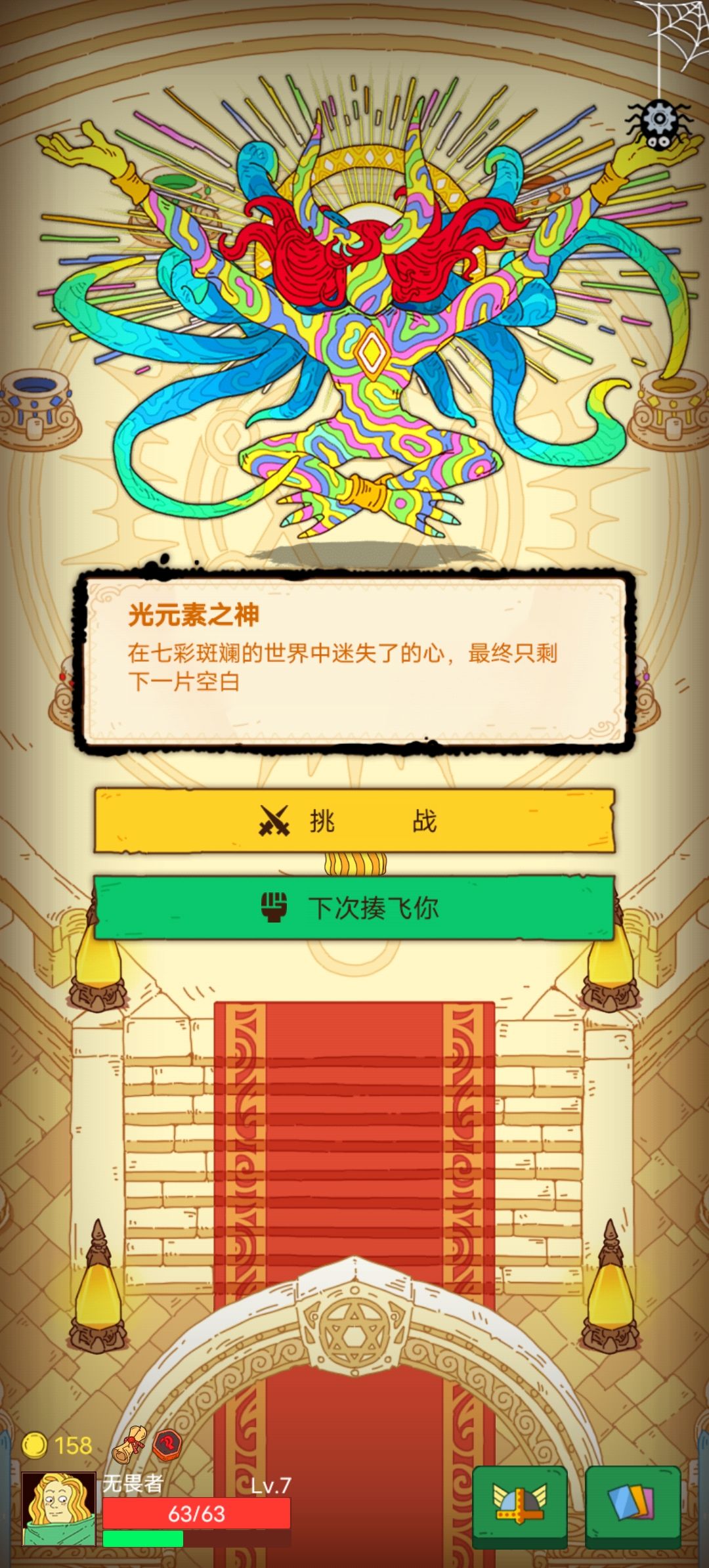 这怎么打,自损10%生命就可以打死我两次了 1