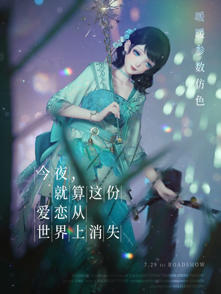 今夜恋情消失日系电影参数仿色暖暖截图
