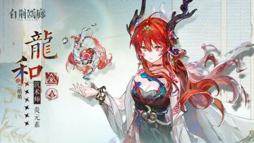 【已开奖】同调者档案第57期☆龙和 LONG HE