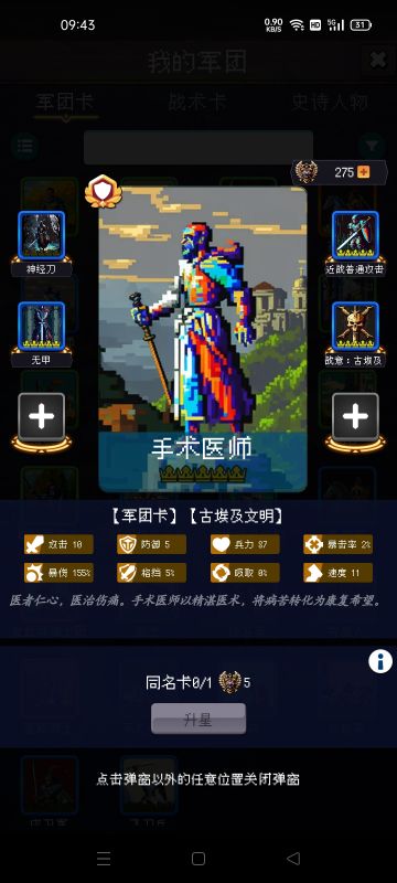 怎么快速刷手术医师？