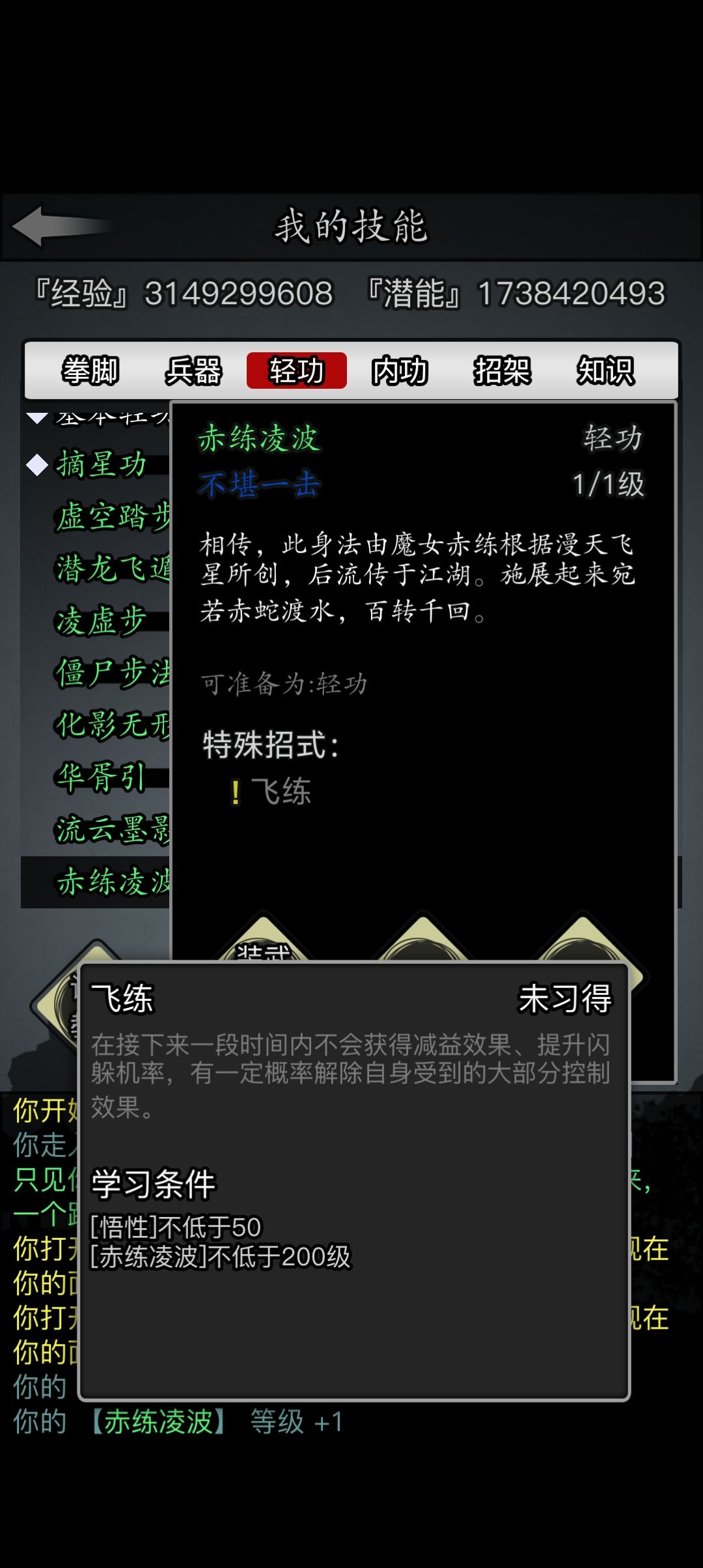 珍品阁兑换弦音刀法和赤练凌波 3