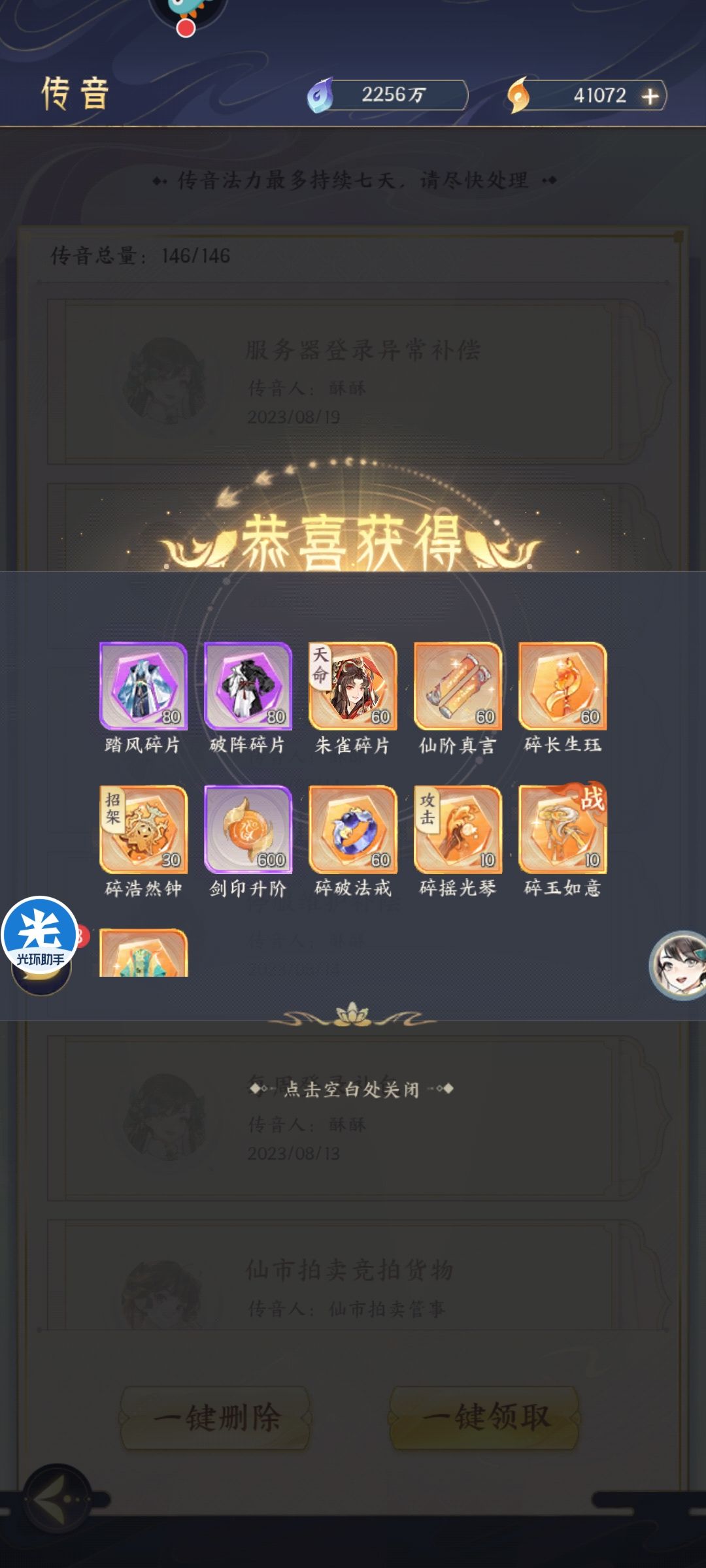 拍卖一键领取,感觉少了东西,咋回事? 3