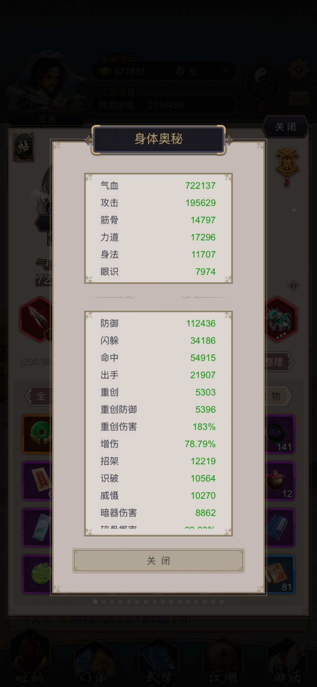 不动枪过藏剑 2