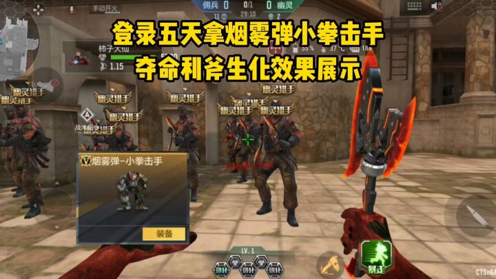 登录五天拿烟雾弹小拳击手,夺命利斧生化效果展示!截图