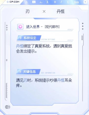 【刃恒】真爱系统1