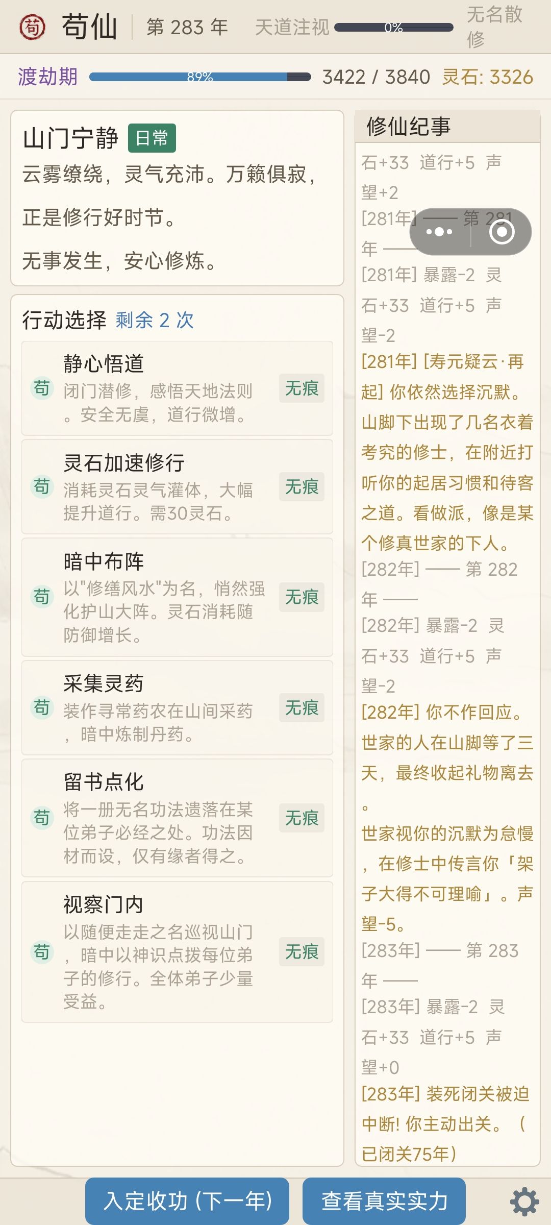 逻辑紊乱加卡顿 2