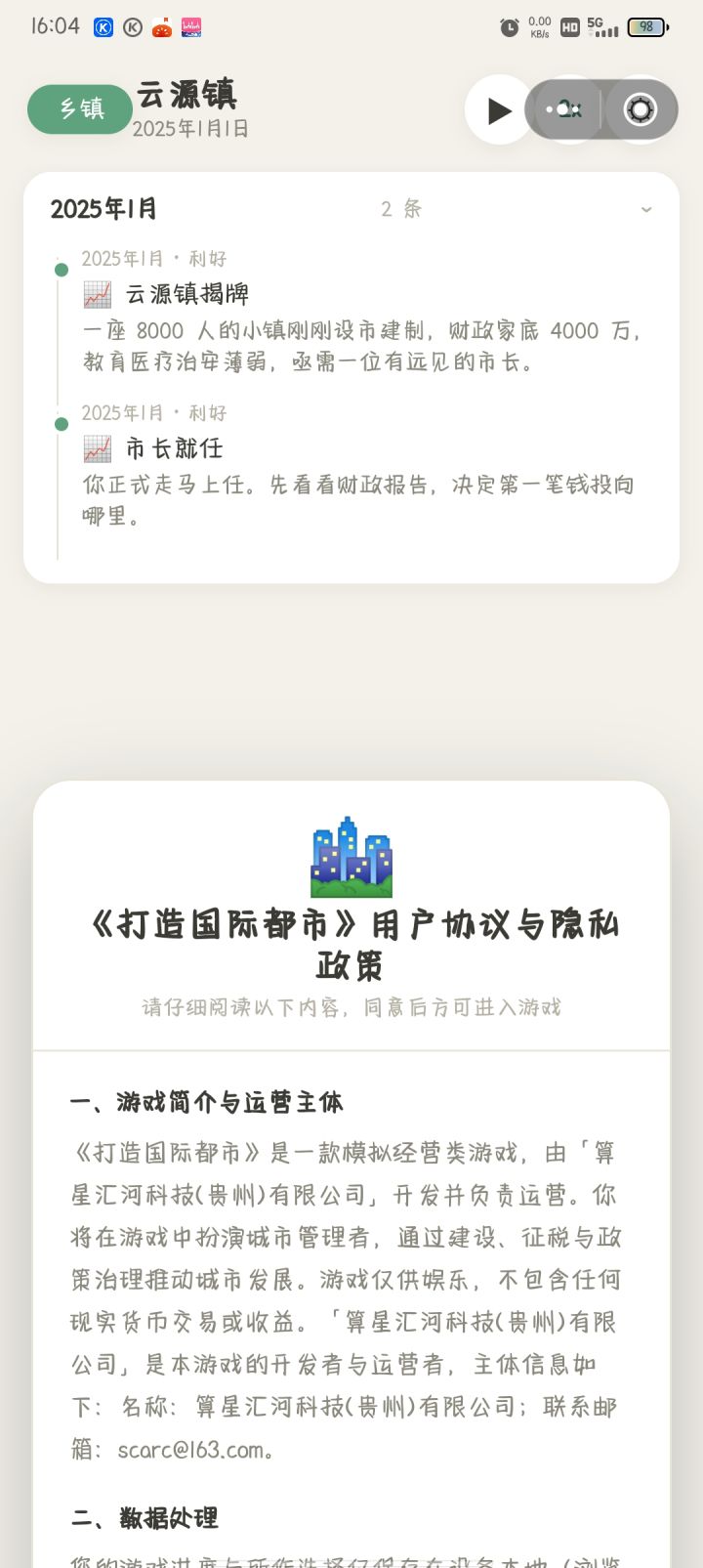 我为什么卡在这了,这游戏到底能不能玩截图