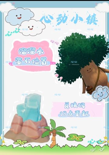 4.4溜溜木萤石位置及今日穿搭