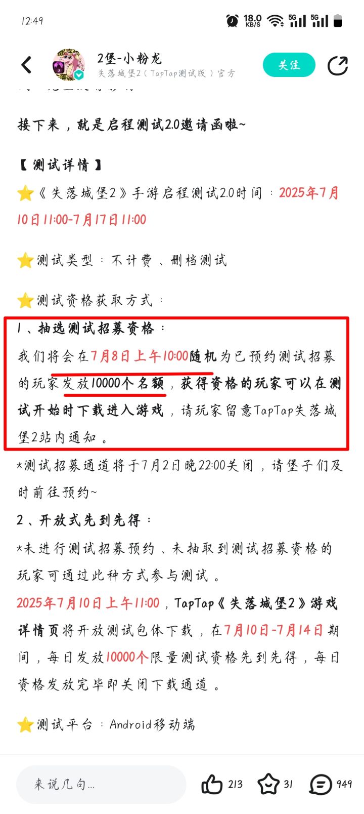 8号不发了么？！截图