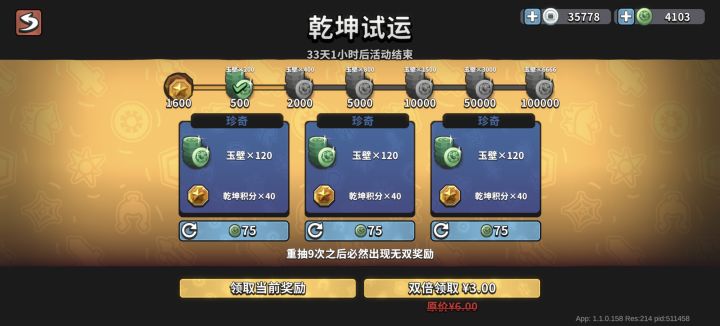 这就是我们花玉最值的活动啊🤪截图