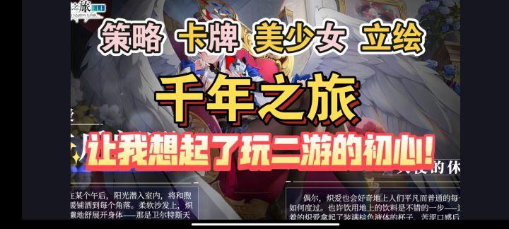 【千年一旅】小作坊大制作,这样立绘你真的能拒绝吗?截图