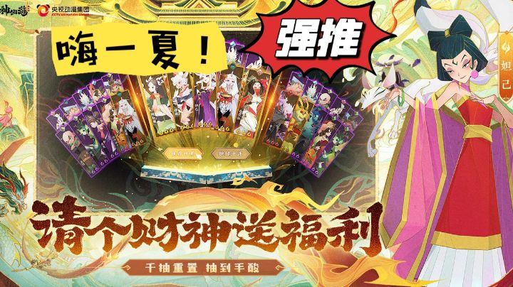 【游戏推荐】清个财神,送福利!千抽重置,抽到手软!截图