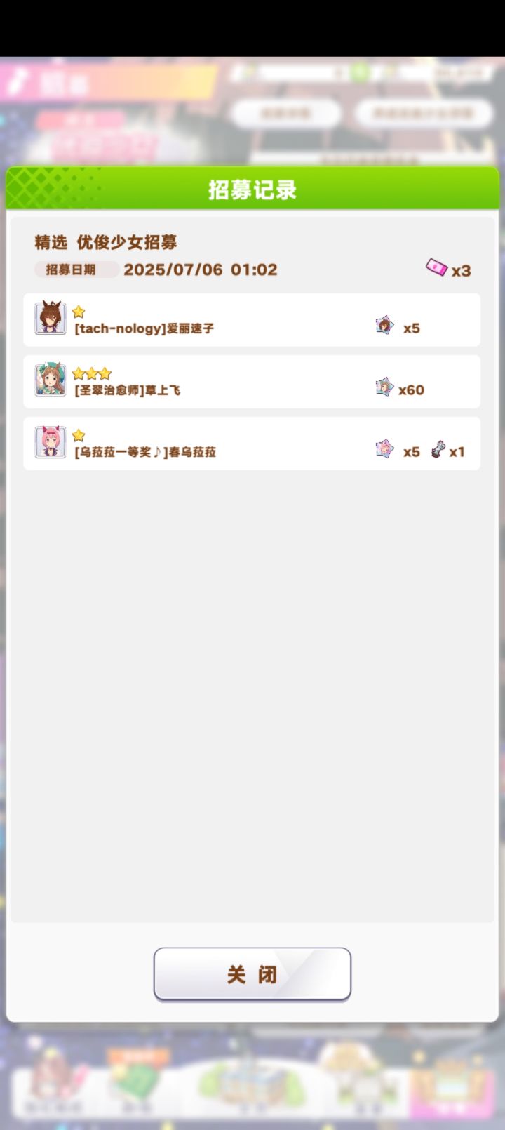 新手三抽出三星了截图