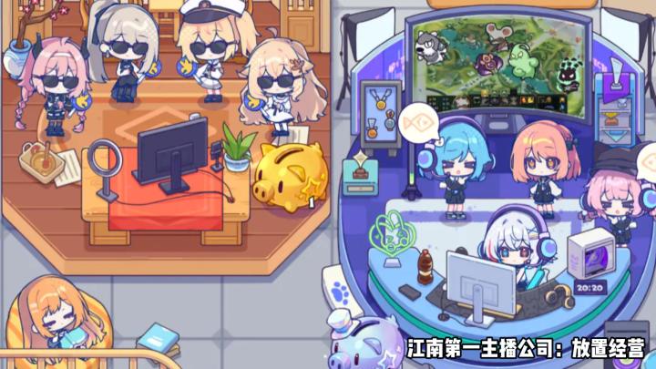 江南第一主播公司：独特的放置模拟经营游戏截图