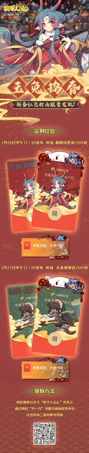 《牧羊人之心》兔年红包封面来啦！