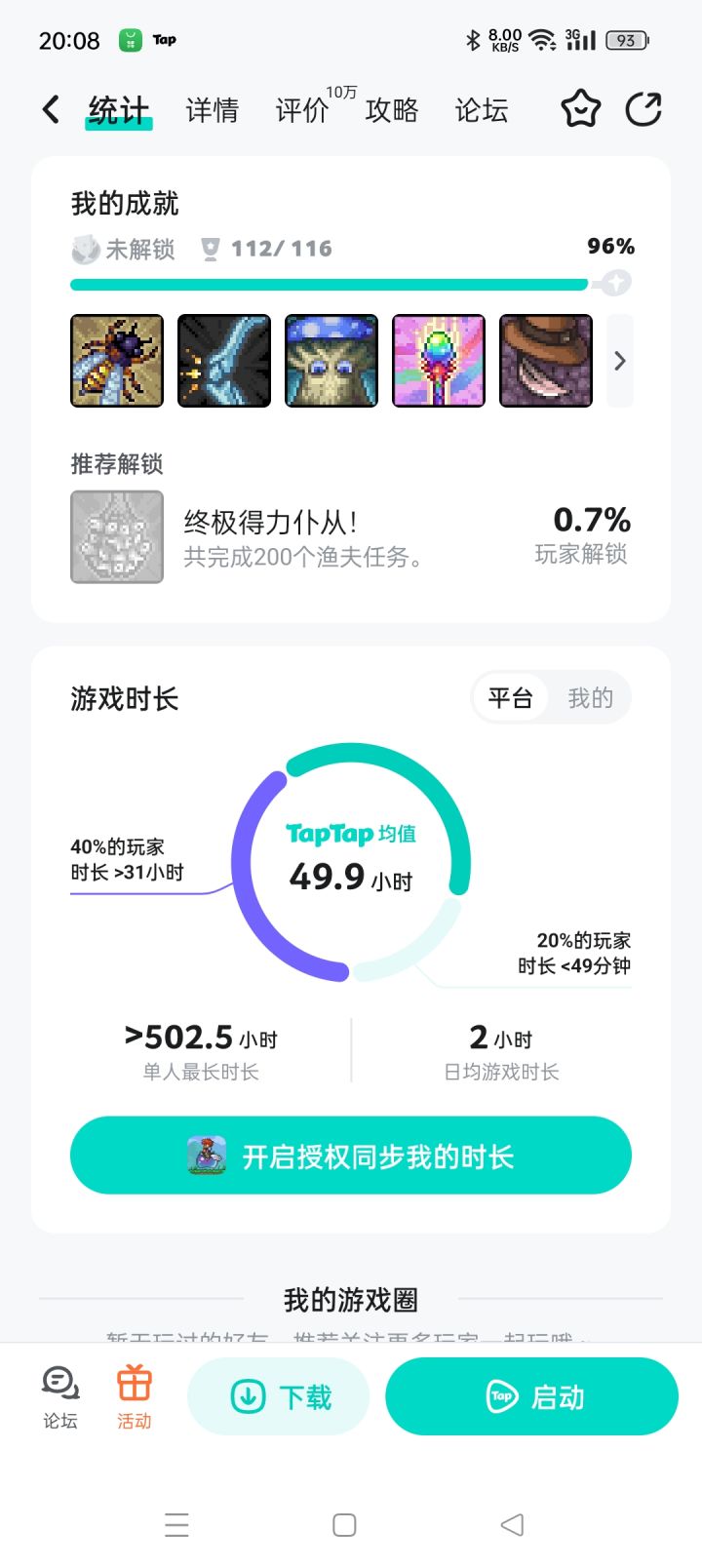 存档没了截图