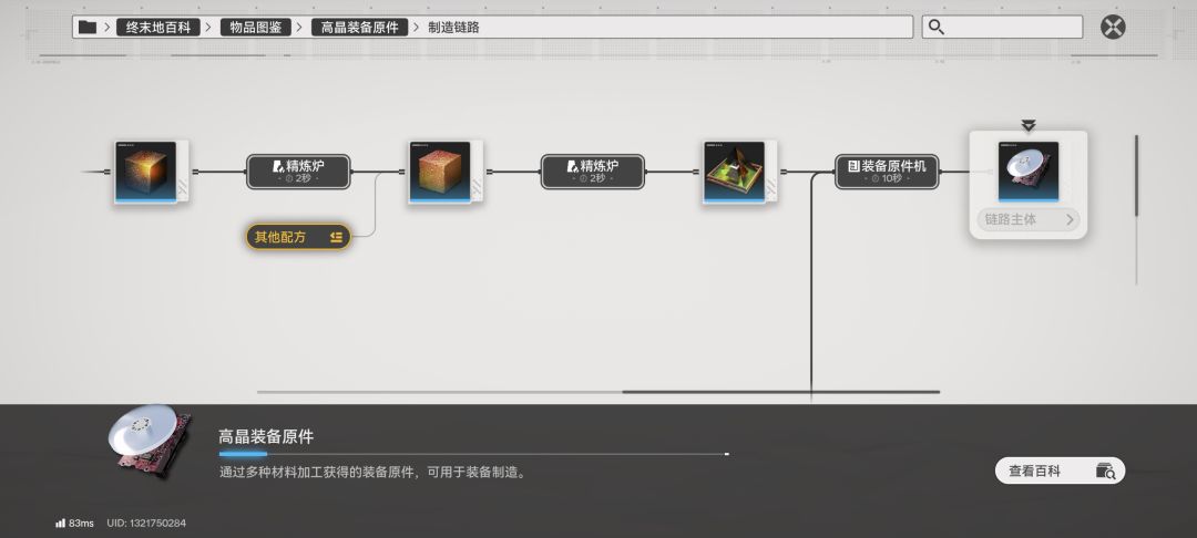 标记·进阶物品制造截图