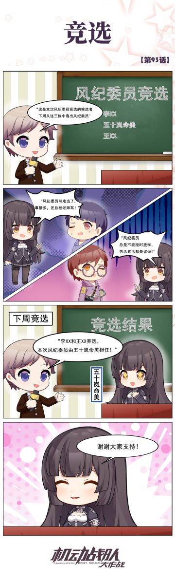 四格彩漫 | 竞选