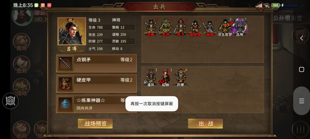 用吕布当主将可以打地狱吗? 1