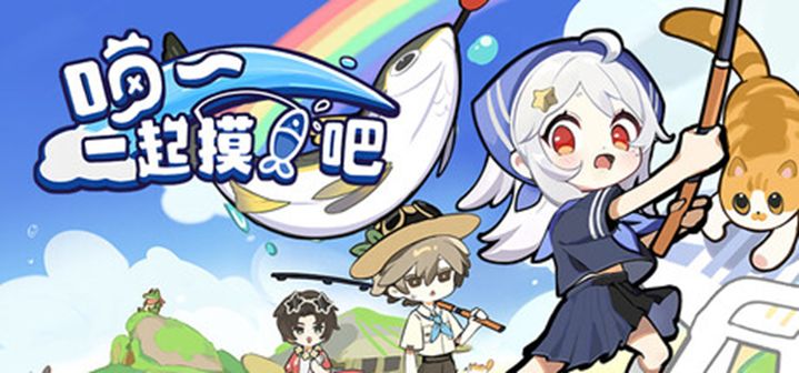 上班也能养猫钓鱼，《喵！一起摸鱼吧~》将于11月5日发售截图