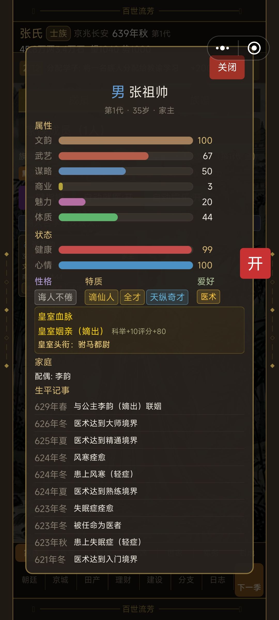 《开发者进》取了公主一直不生孩子 1