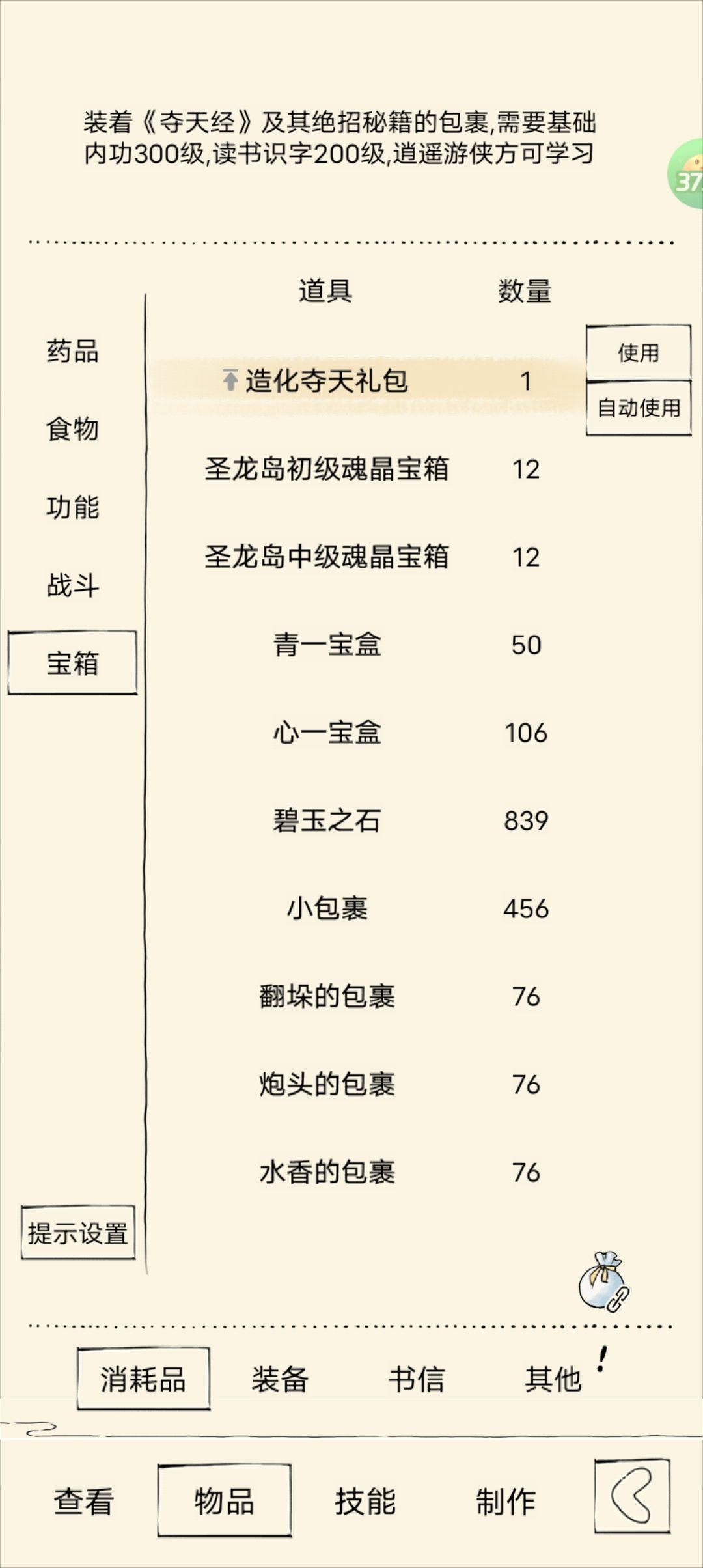 加入夺天大家族 3