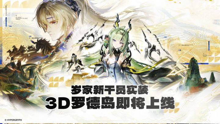 岁家新干员+小刻华法琳+罗德岛,这还是终末地吗?截图