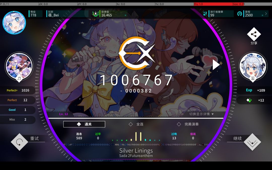 与 Silver Linings 的逐渐熟络 2
