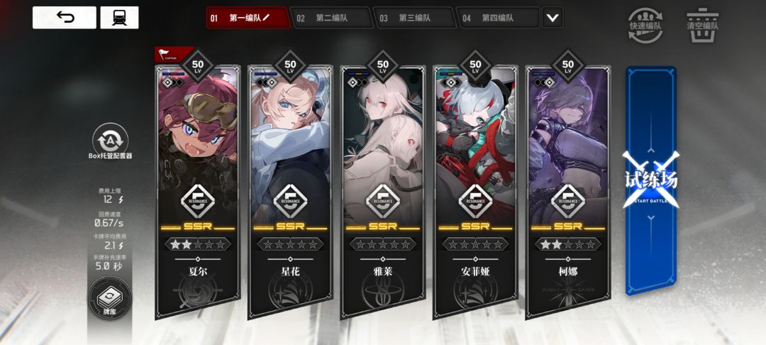 佬们我这个夏尔主c的配队没问题吧 1