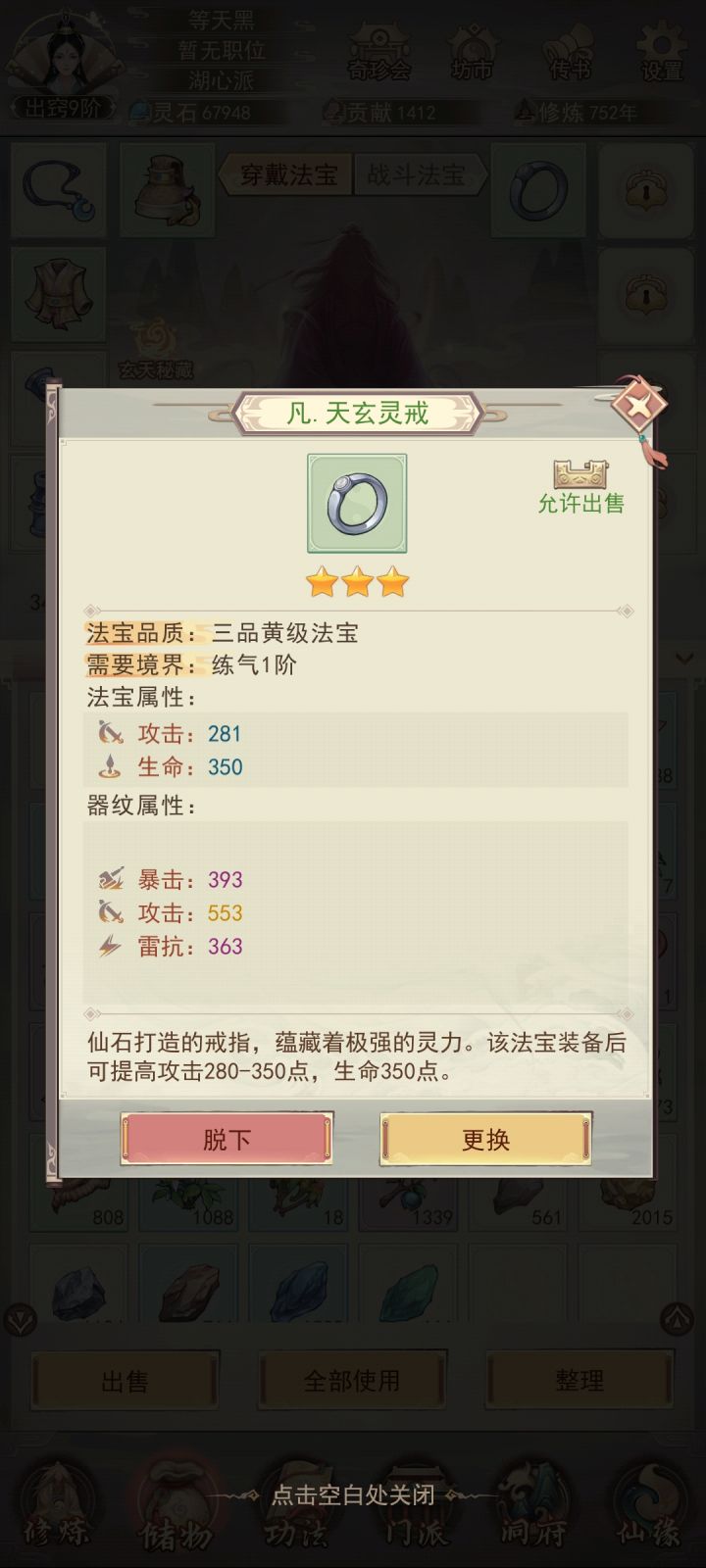 戒指器纹截图